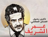 كاريكاتير اليوم السابع يحتفل بذكرى رحيل الفنان العالمي عمر الشريف