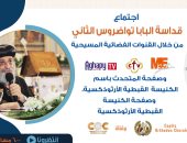 الأربعاء المقبل بالإسكندرية.. استئناف العظة الأسبوعية للبابا تواضروس