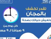الصحة: مراكز تقديم خدمات حملة 100 يوم صحة تعمل من 9 صباحا حتى 9 مساء
