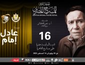 مؤتمر صحفى لمهرجان المسرح المصرى بحضور محمد رياض اليوم