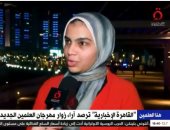 "القاهرة الإخبارية" ترصد آراء زوار مهرجان العلمين الجديدة