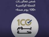 "100 يوم صحة" لخدمة أهالي شمال سيناء (فيديو)