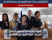 تفاصيل انطلاق أولى رحلات مصر للطيران إلى مدينة مانشستر