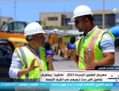 العاملون بالعلمين لـ مانشيت: فتحت بيوتنا وفخورون بهذا الجمال والمهرجان فتح باب رزق