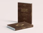 مكتبة الإسكندرية تصدر كتاب "التحفة السنية بأسماء البلاد المصرية" لابن الجيعان