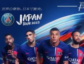 تفاصيل جولة باريس سان جيرمان فى اليابان.. 20 مليون يورو أرباحاً و3 وديات