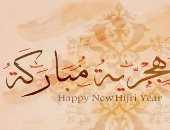  تعرف على موائد المسلمين للاحتفال بذكرى رأس السنة الهجرية