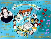 "عروستى" تعالج السلوكيات الخاطئة لدى الأطفال وتعرض بمسرح القاهرة للعرائس