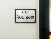 غرفة الأخبار المدمجة.. أحدث منظومة تدريبية لطلاب قسم الصحافة بإعلام القاهرة