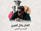 وائل كفوري يحيي حفلاً غنائيًا فى الأردن أغسطس المقبل