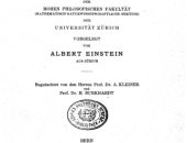 نوبل تتذكر: ألبرت أينشتاين قدم رسالة الدكتوراه فى مثل هذا اليوم