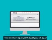 تنسيق الجامعات 2023.. فيديو توضيحى حول القبول بالجامعات والمعاهد