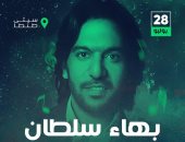 أولى حفلات City Festival.. بهاء سلطان يحيى حفلاً غنائيا بسيتى كلوب طنطا الجمعة المقبلة