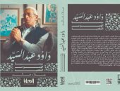 توقيع كتاب "داود عبد السيد.. سينما الهموم الشخصية" بجزويت القاهرة.. الثلاثاء