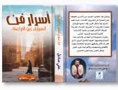 "أسرار فن العمارة عن الفراعنة".. كتاب جديد لـ على صادق عن دار فنون