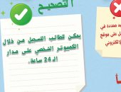 تنسيق الجامعات 2023.. إتاحة تسجيل الرغبات بموقع التنسيق على مدار 24 ساعة