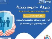 الصحة: حملة 100 يوم صحة تقدم خدمات متكاملة للأسرة المصرية