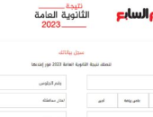 أخبار مصر.. إعلان نتيجة الدور الثانى للثانوية العامة 2023 خلال الأسبوع الجارى