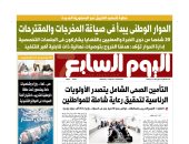 الحوار الوطنى يبدأ فى صياغة المخرجات والمقترحات.. غدا فى اليوم السابع