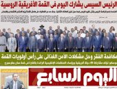 الرئيس السيسى يشارك فى القمة الأفريقية الروسية.. غدا فى اليوم السابع