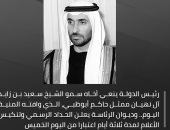 رئيس الإمارات ينعي شقيقه الشيخ سعيد بن زايد وإعلان الحداد وتنكيس الأعلام 3 أيام