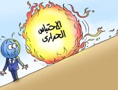 الاحتباس الحرارى وارتفاع درجات الحرارة فى كاريكاتير اليوم السابع