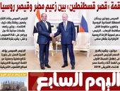 اليوم السابع: قمة «قصر قسطنطين» بين زعيم مصر وقيصر روسيا