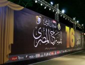 حصريا على الحياة.. حفل افتتاح المهرجان القومي للمسرح المصرى الليلة