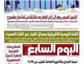 اليوم السابع: القمة الروسية الأفريقية وسباق الكبار نحو القارة السمراء