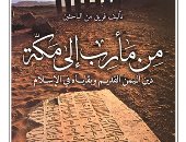 ترجمة عربية لكتاب "من مأرب إلى مكة دين اليمن القديم وبقاياه فى الإسلام"