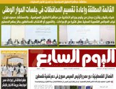 اليوم السابع: القائمة المطلقة وإعادة تقسيم المحافظات فى جلسات الحوار الوطنى