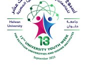 24 جامعة تشارك فى أسبوع شباب الجامعات الثالث عشر ـ سبتمبر 2023 بجامعة حلوان