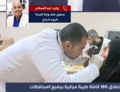 إطلاق 180 قافلة طبية مجانية بجميع المحافظات خلال أغسطس الجارى.. إعرف التفاصيل