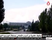 "القاهرة الإخبارية" تعرض تقريرا عن مخاوف تسرب إشعاعى بمحطة زابوريجيا النووية