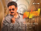 إطلاق بوسترات الشخصيات لفيلم العميل صفر قبل طرحه 16 أغسطس.. صور 