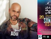 سهرة غنائية للمطرب أبو فى مهرجان الصيف الدولى بالإسكندرية 27 أغسطس