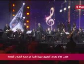 شاهد.. قناة الحياة تبث حفل المطرب مدحت صالح بمهرجان العلمين الجديدة