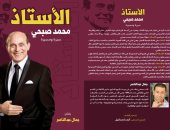 محمد صبحى ضيف معرض الساقية.. وندوة لكتاب الأستاذ لجمال عبد الناصر