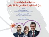 ندوة عن حماية حقوق الأسرة من المنظور الواقعى والقانونى بمكتبة الإسكندرية