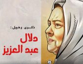 كاريكاتير اليوم السابع يحتفى بذكرى رحيل دلال عبد العزيز