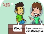 تنسيق الجامعات فى كاريكاتير اليوم السابع