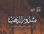 قصور الثقافة تصدر كتابين جديدين لـ سيزا قاسم وصبرى حافظ