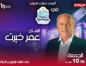 قناة الحياة تعرض حفلات عمر خيرت ومحمد منير ونانسى عجرم ضمن مهرجان العلمين