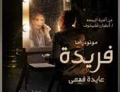 عرض "فريدة" يفوز بجائزة السينوغرافيا بمهرجان الزرقاء الأول للمونودراما بالأردن