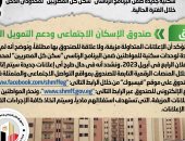 الحكومة: لا صحة لطرح وحدات سكنية جديدة ضمن "سكن كل المصريين" لمحدودى الدخل