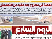 نهضة فى مطروح بعد عقود من التهميش.. غدا فى اليوم السابع