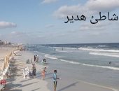 رفع الرايات الحمراء على كل شواطئ الإسكندرية لارتفاع الأمواج 