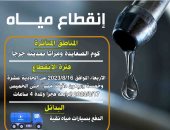 قطع المياه عن كوم الصعايدة ومزاتا بمركز جرجا بسوهاج لأعمال الإحلال والتجديد