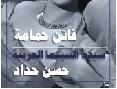 سيدة السينما العربية.. كتاب جديد لـ "حسن حداد" عن فاتن حمامة