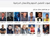 40 ممثلا يتنافسون على أفضل ممثل دور أول باختيار الجمهور فى مهرجان الدراما